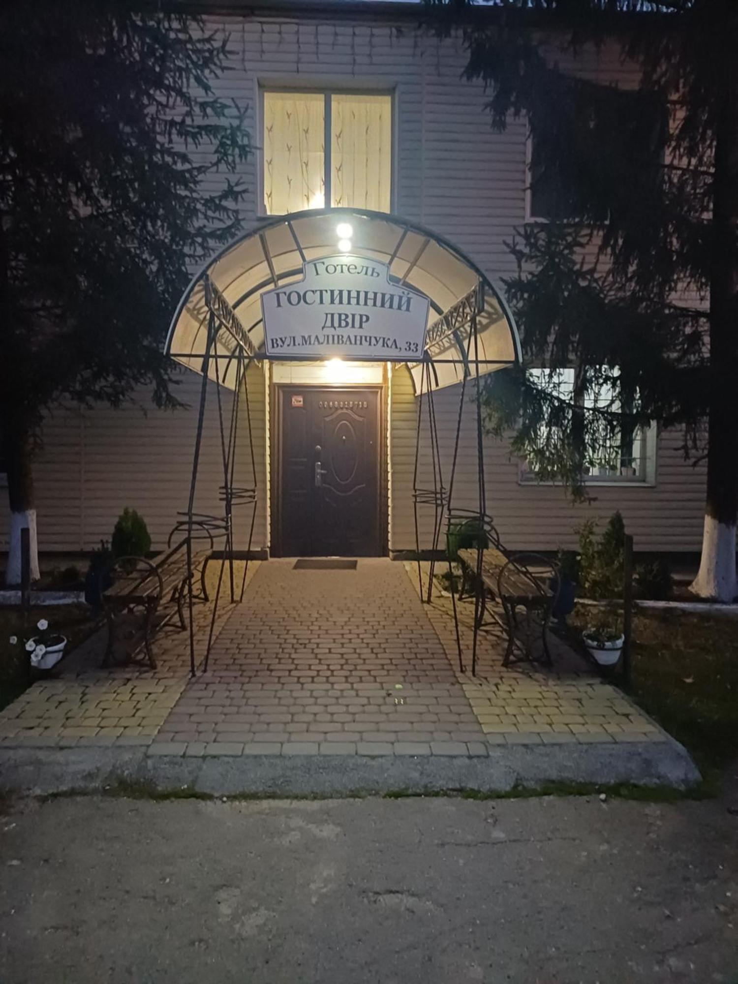 Hotel Gostynnyi Dvir Sharhorod المظهر الخارجي الصورة